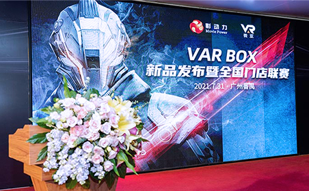 影动力VAR BOX新品强势来袭 ！