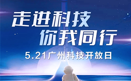 免费体验“走进科技 你我同行”影动力诚邀您参加科技周活动