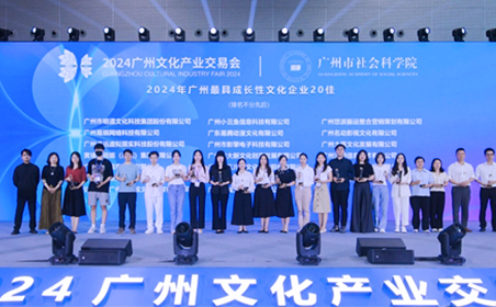 影动力再次荣登“2024年广州最具成长性文化企业20佳”榜单！