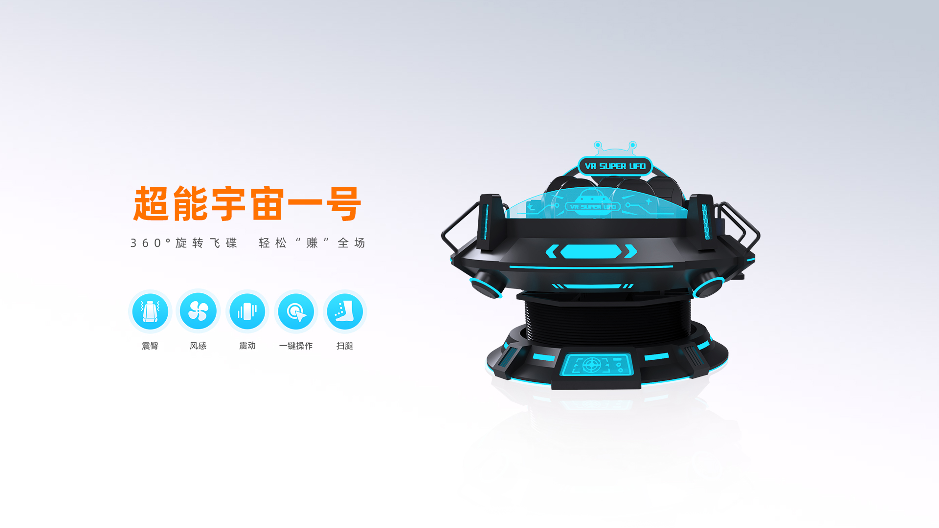 超级宇宙一号