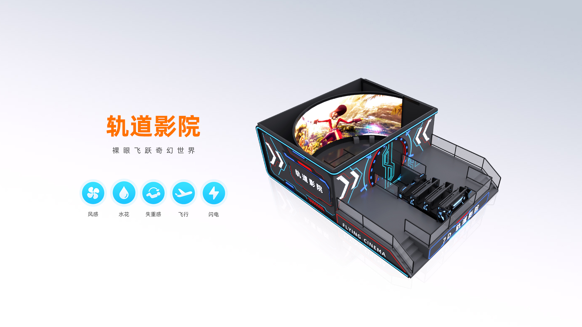 轨道影院