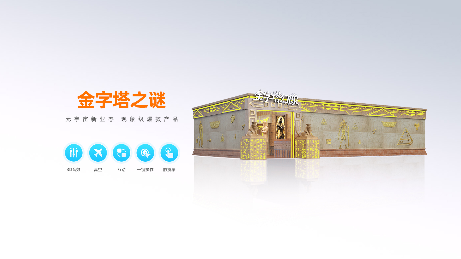 金字塔之谜