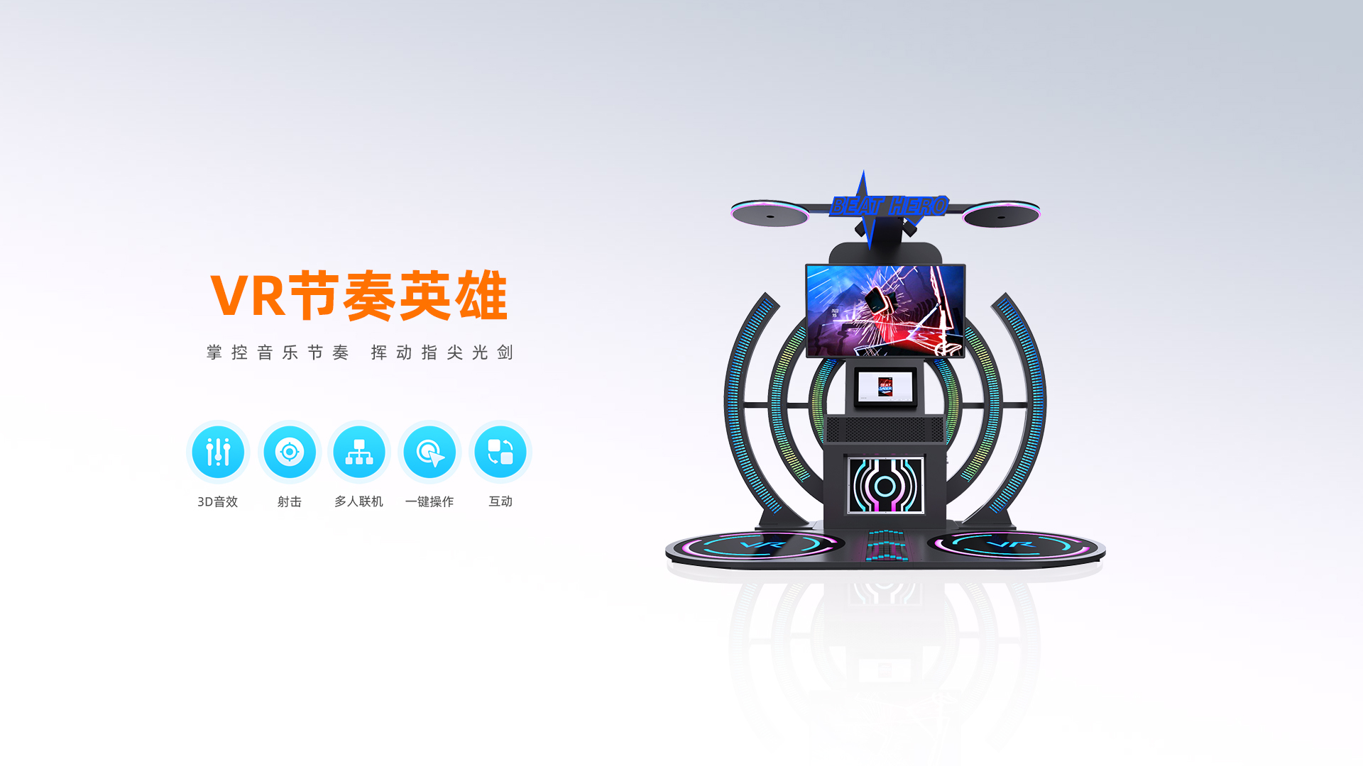 节奏英雄
