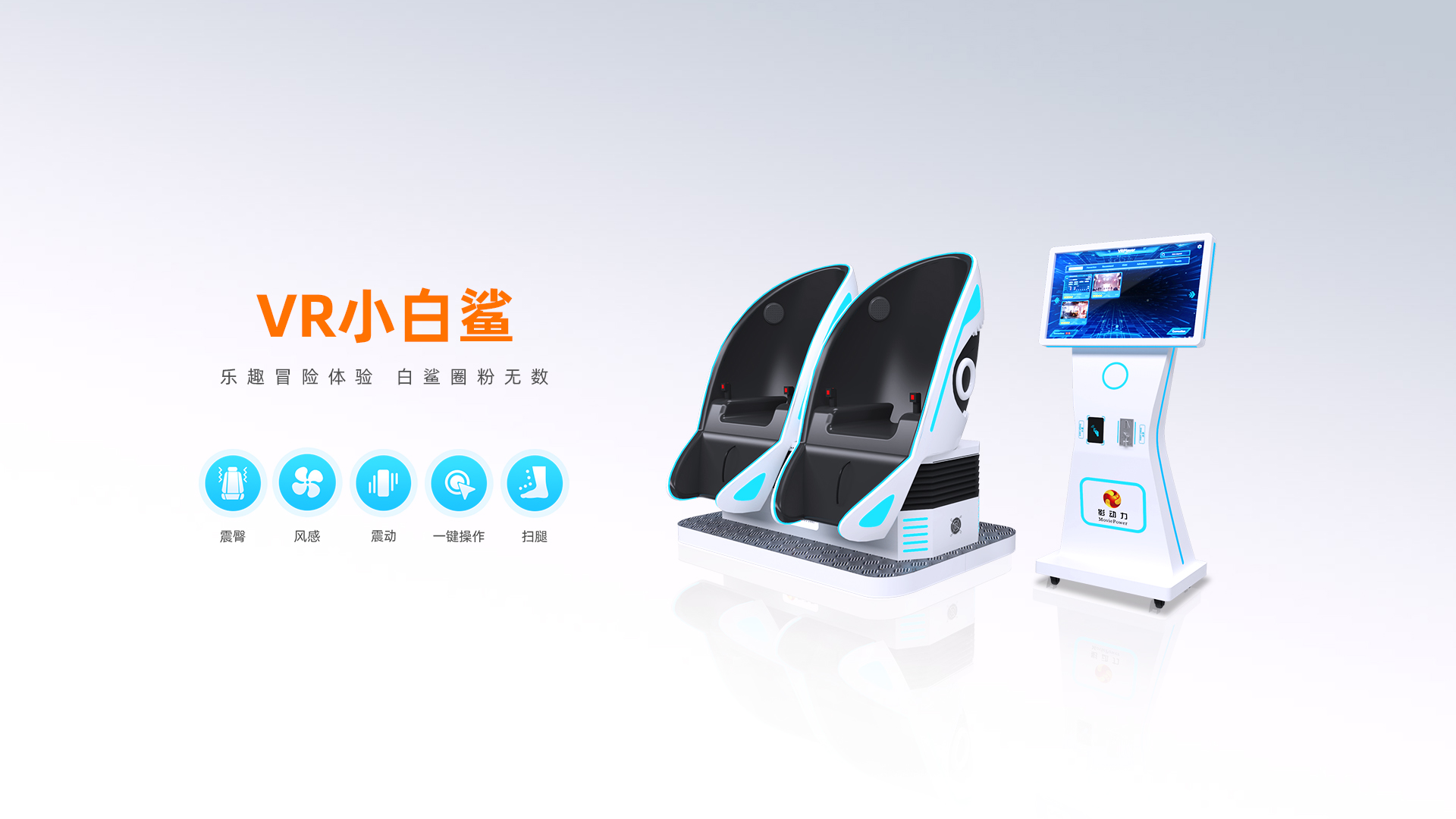 VR小白鲨