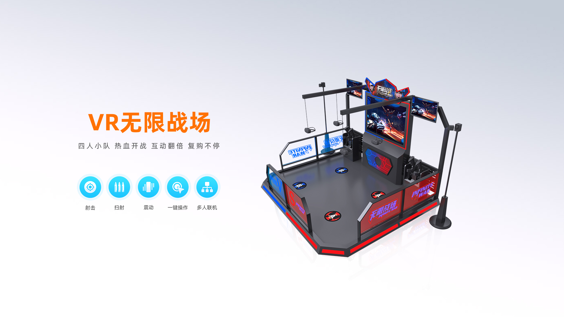 VR无限战场
