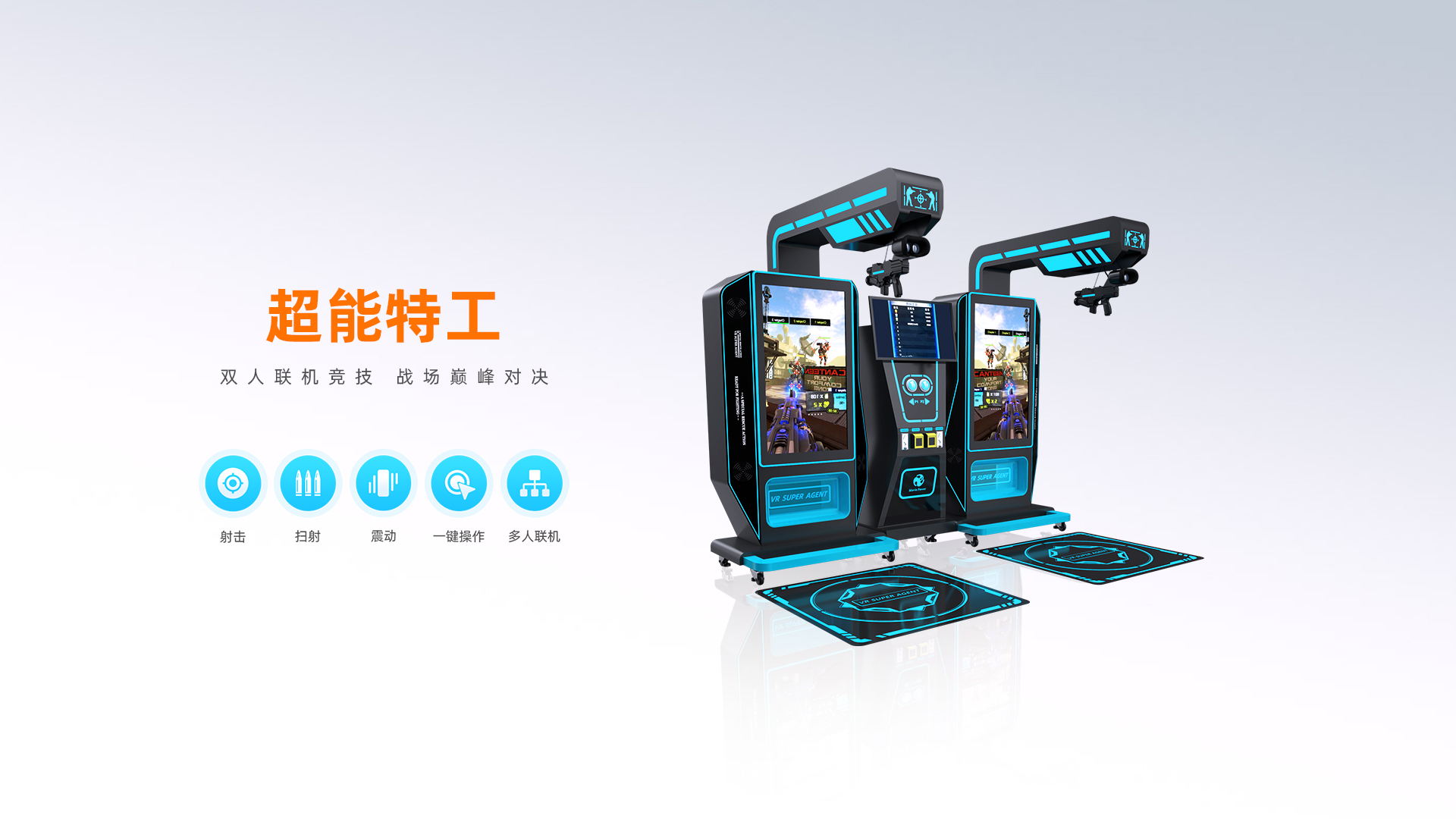 超能特工