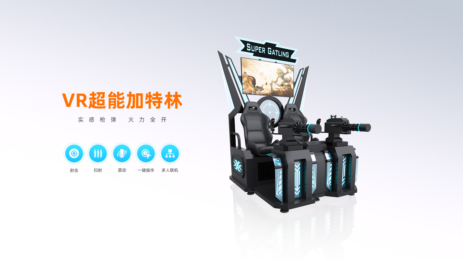 超能加特林