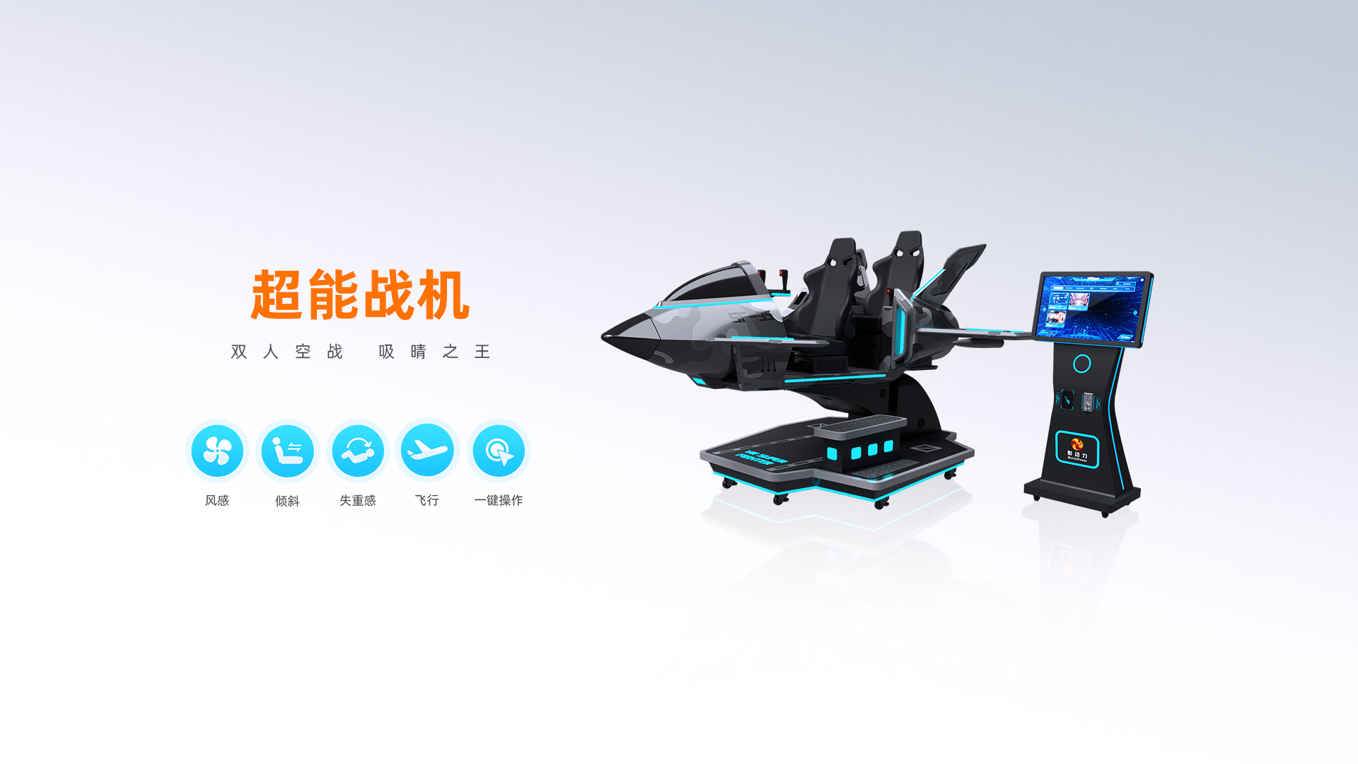 超能战机