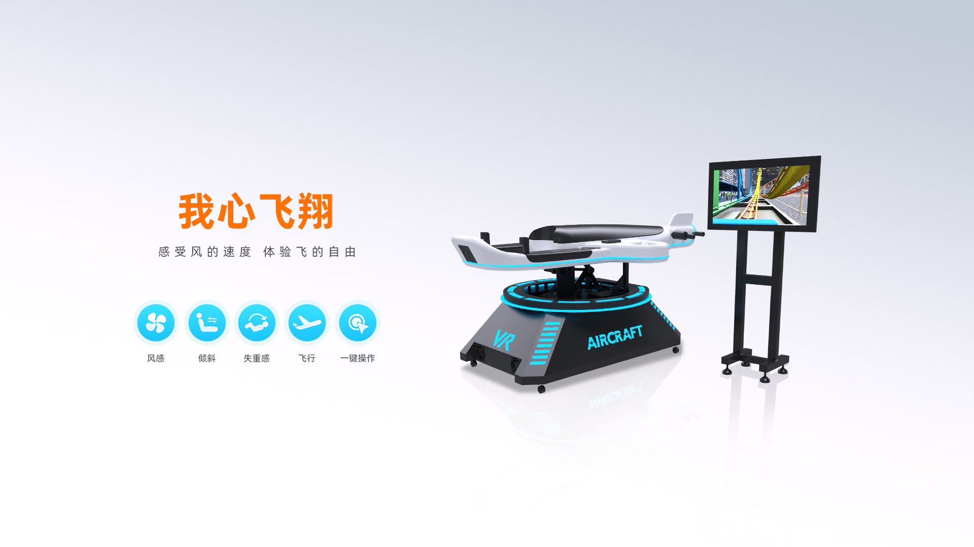 我心飞翔