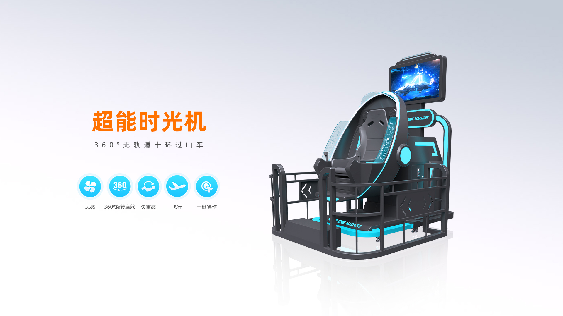 超能时光机