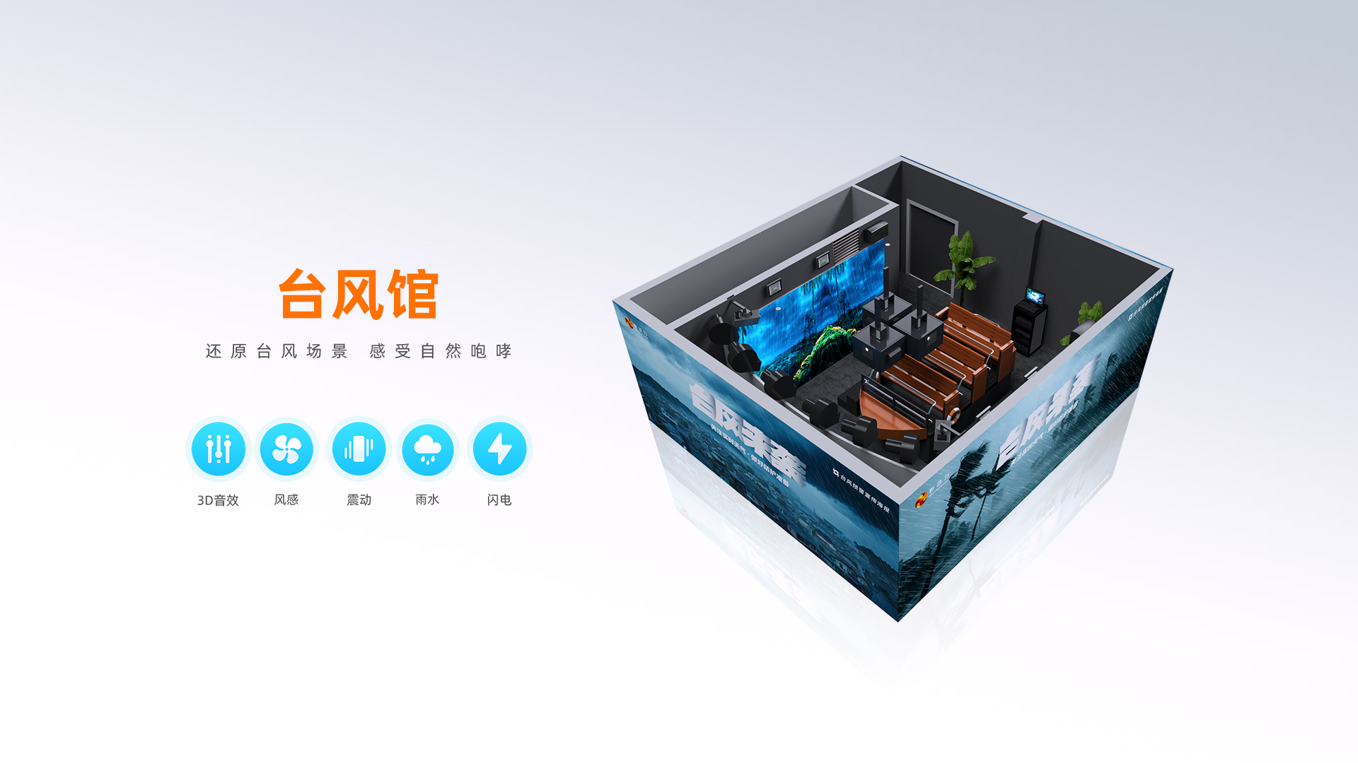 台风馆