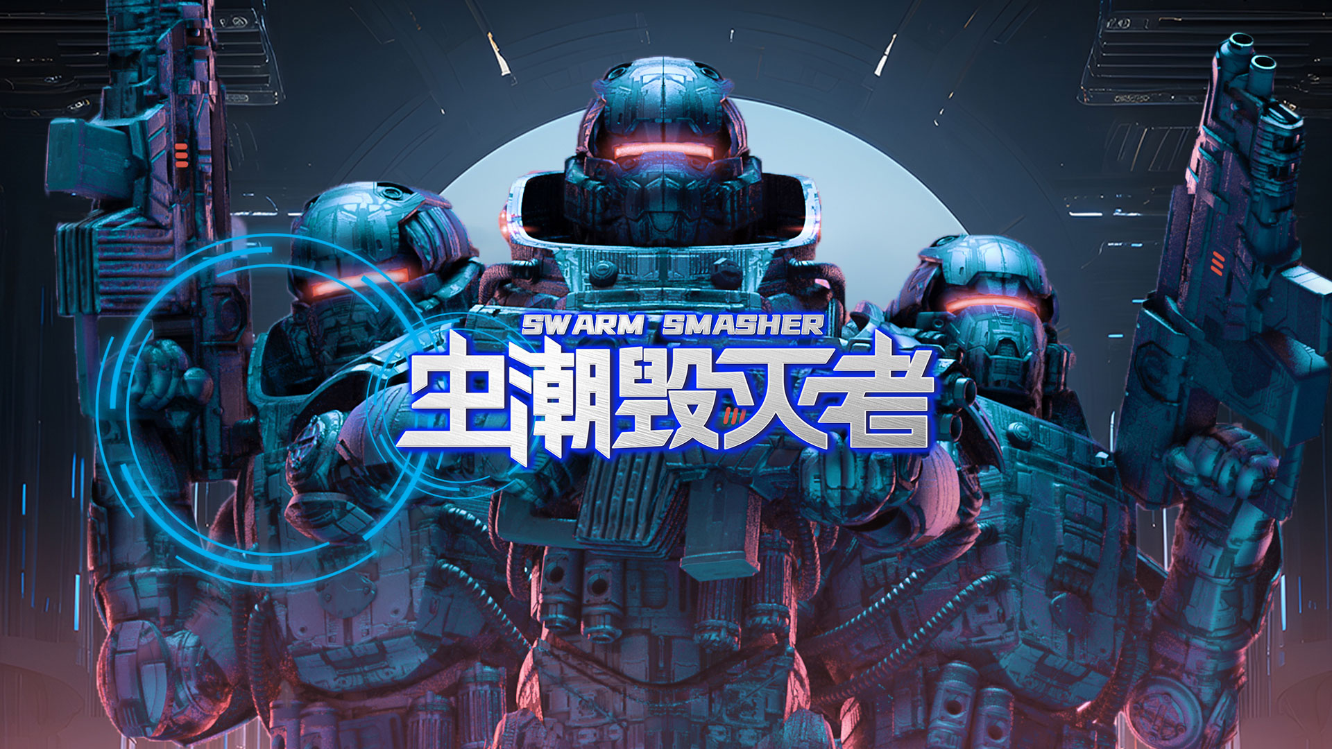 虫潮毁灭者