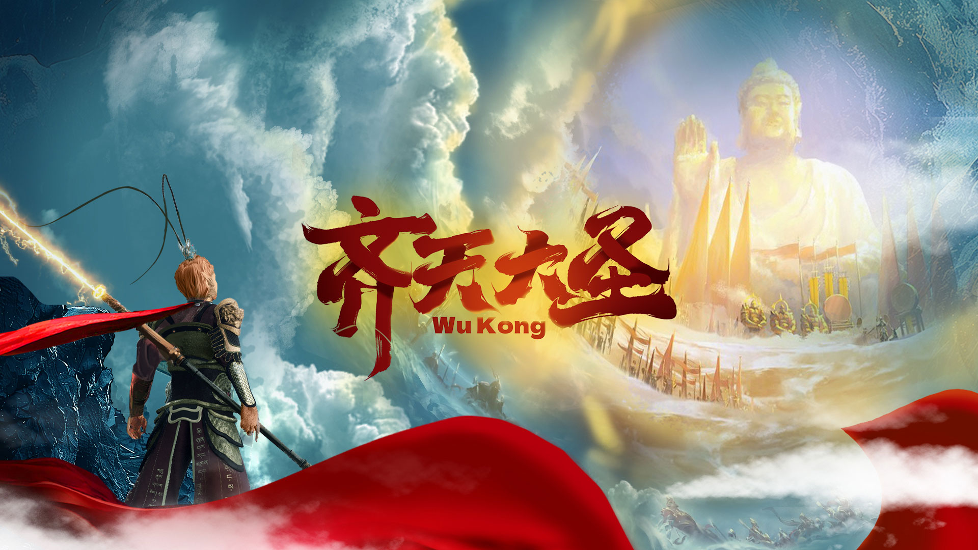 齐天大圣