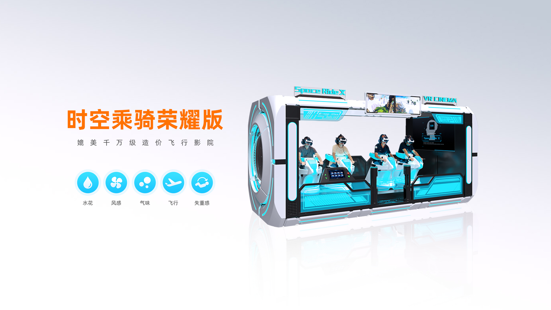 时空乘骑荣耀版