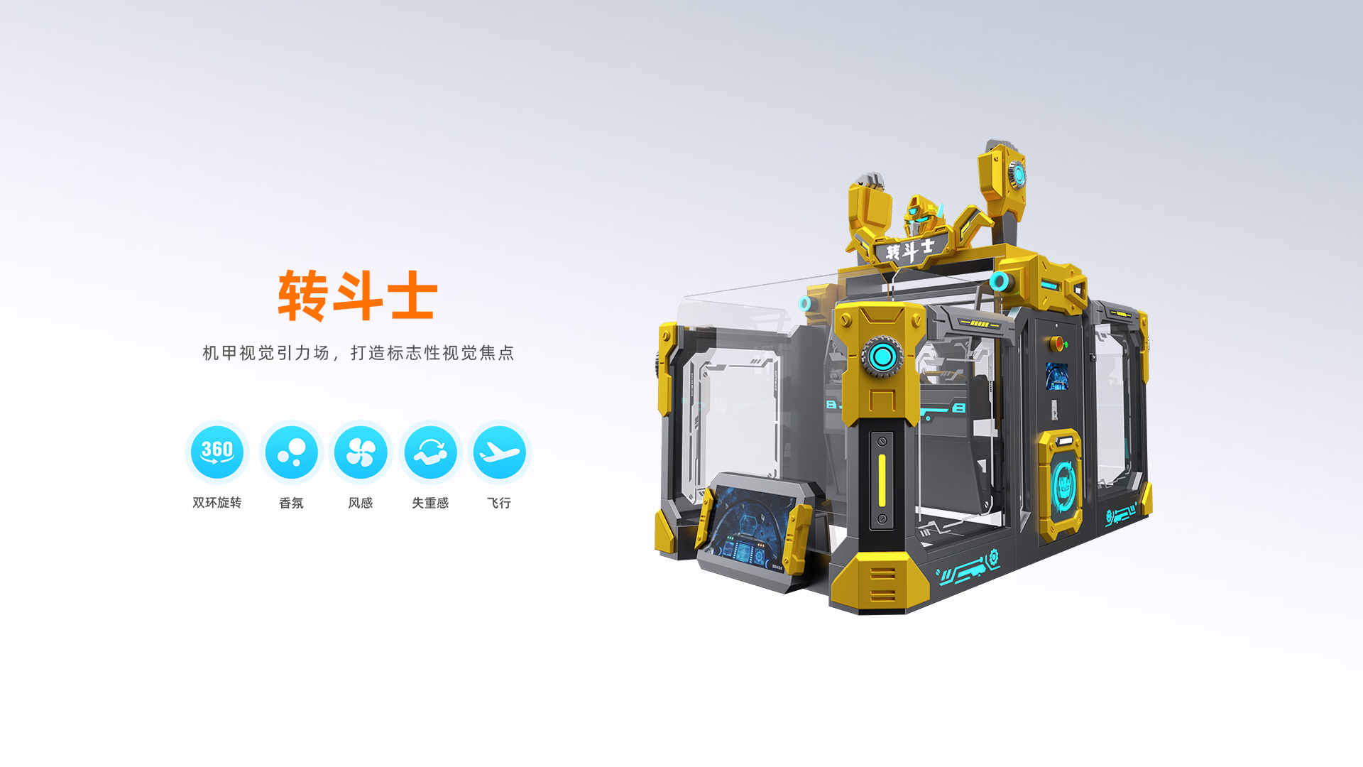 转斗士