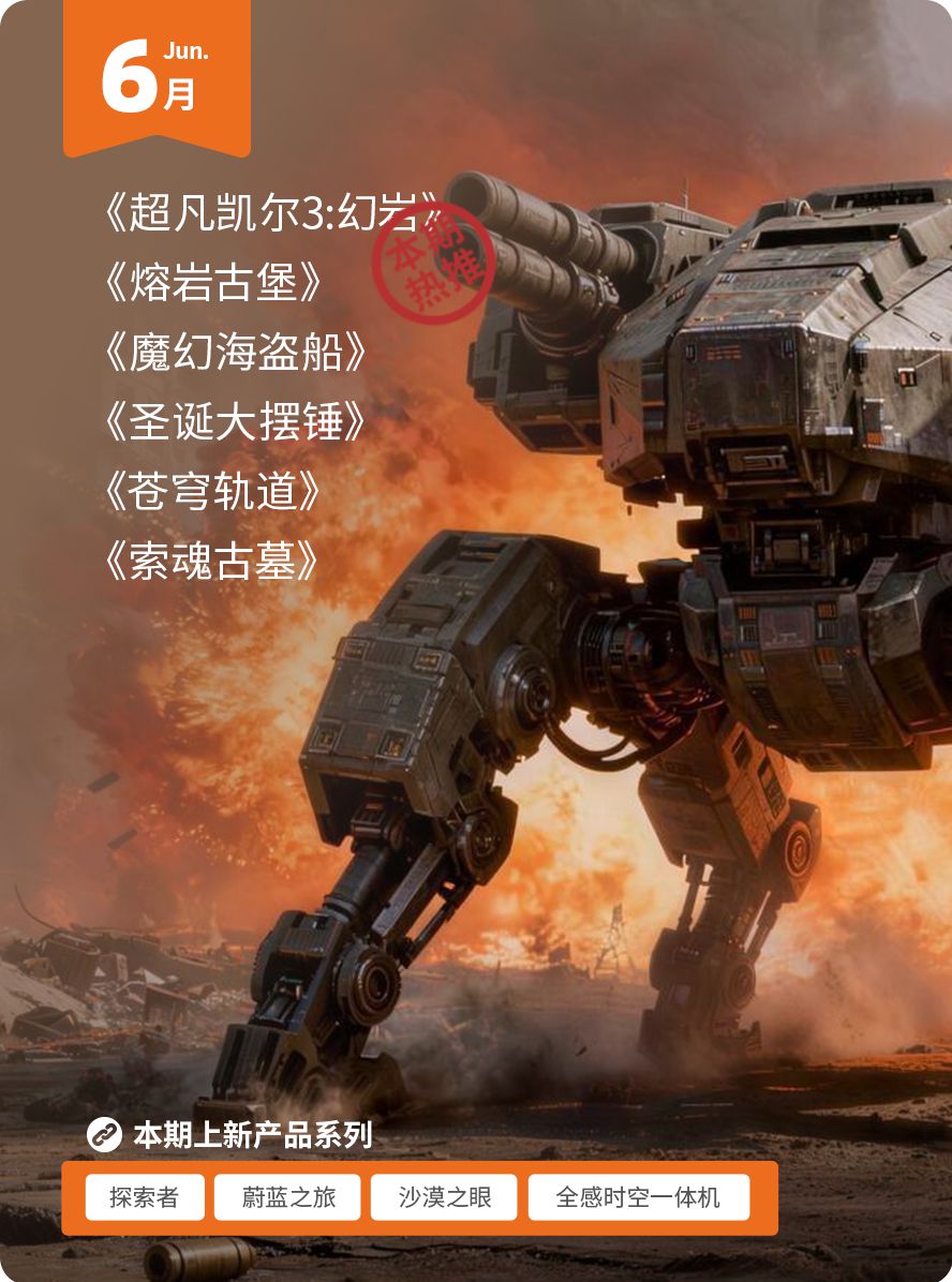 6月上映