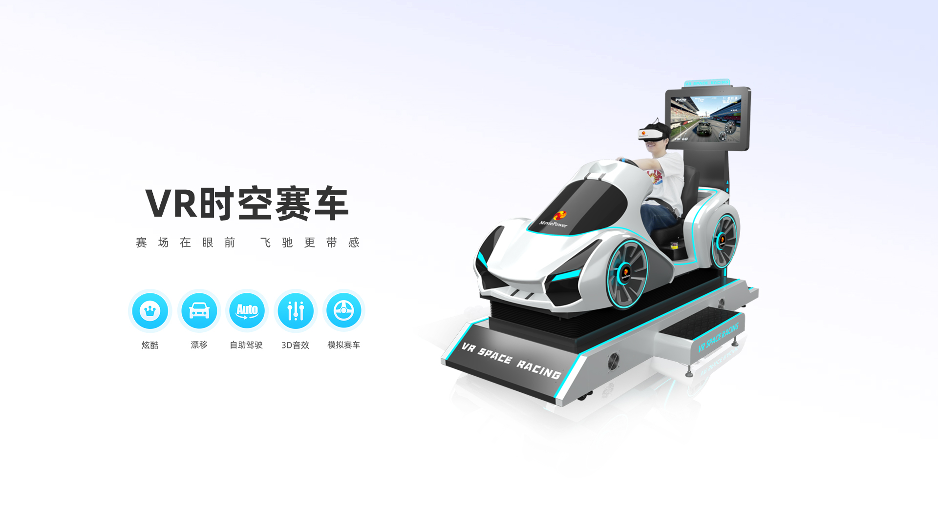 时空赛车