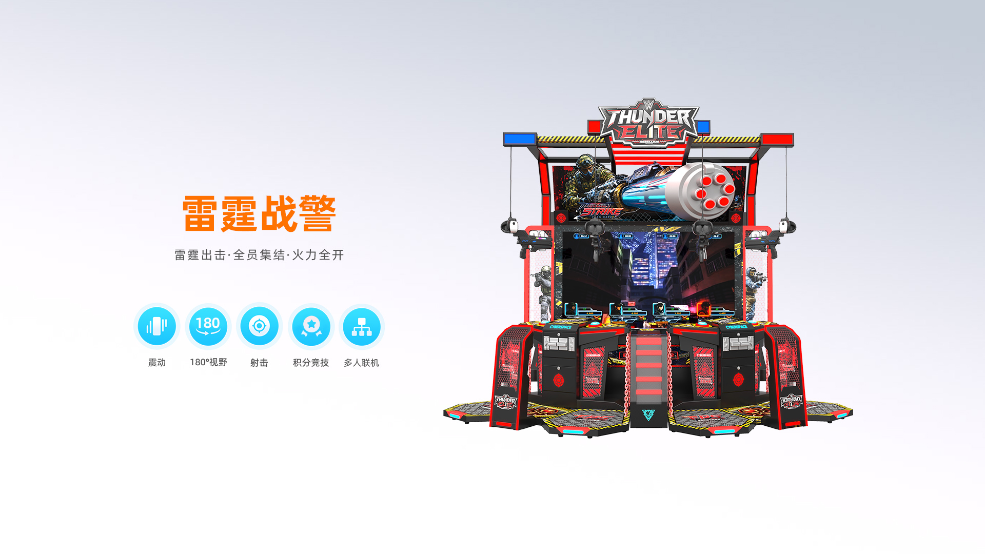 雷霆战警