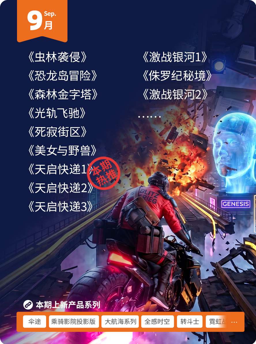 9月上映
