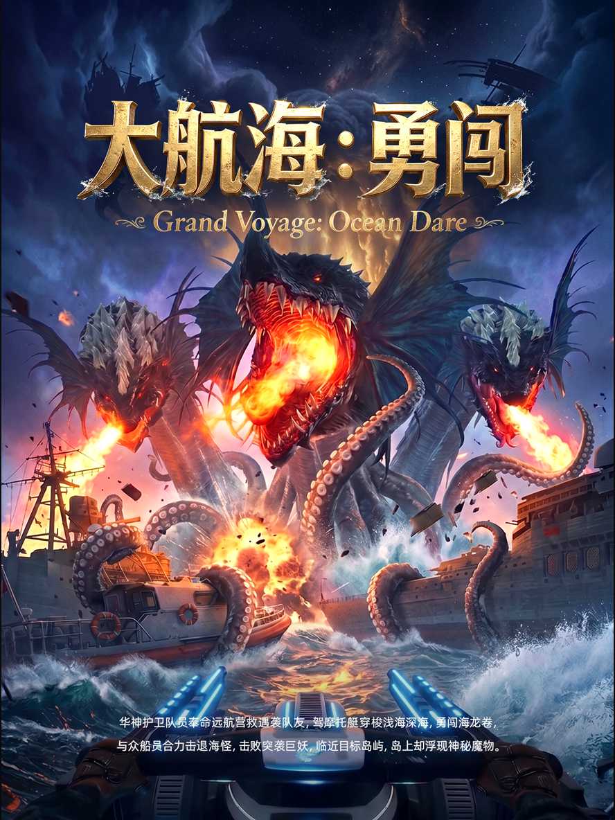 大航海:勇闯
