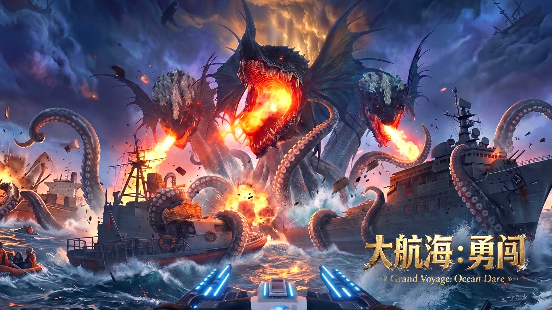 大航海:勇闯