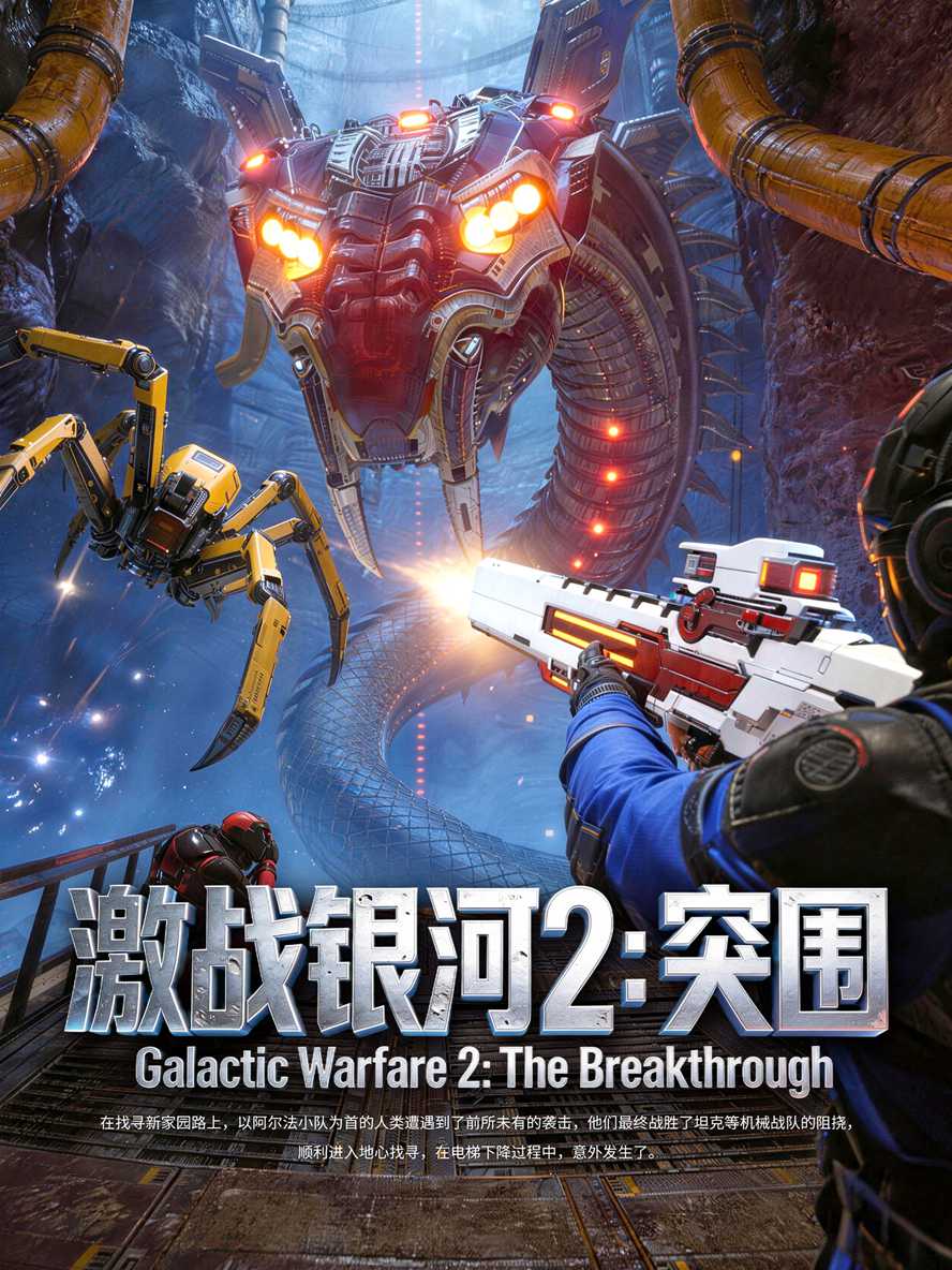 激战银河2
