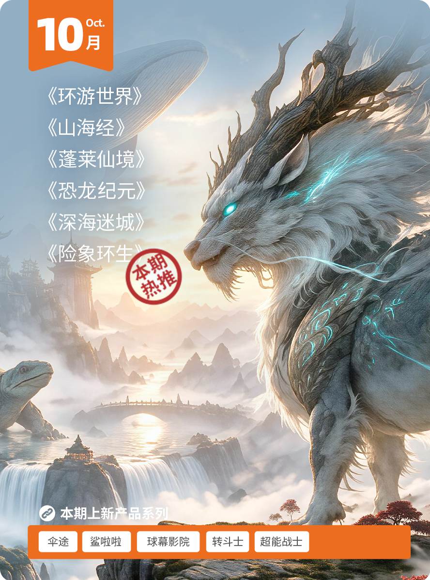 10月上映