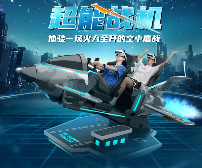 超能战机vr设备