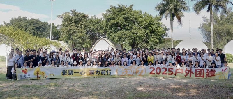 影聚一心 聚力前行,2025年影动力的“高能”放松日 影聚一心 聚力前行,2025年影动力的“高能”放松日