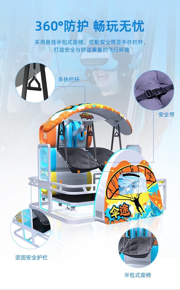 VR滑翔伞