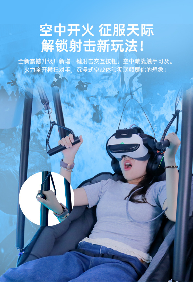 VR滑翔伞