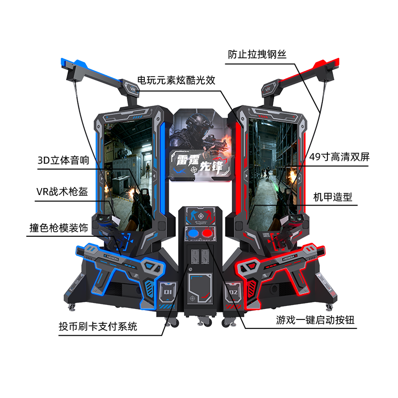 雷霆先锋vr游戏设备