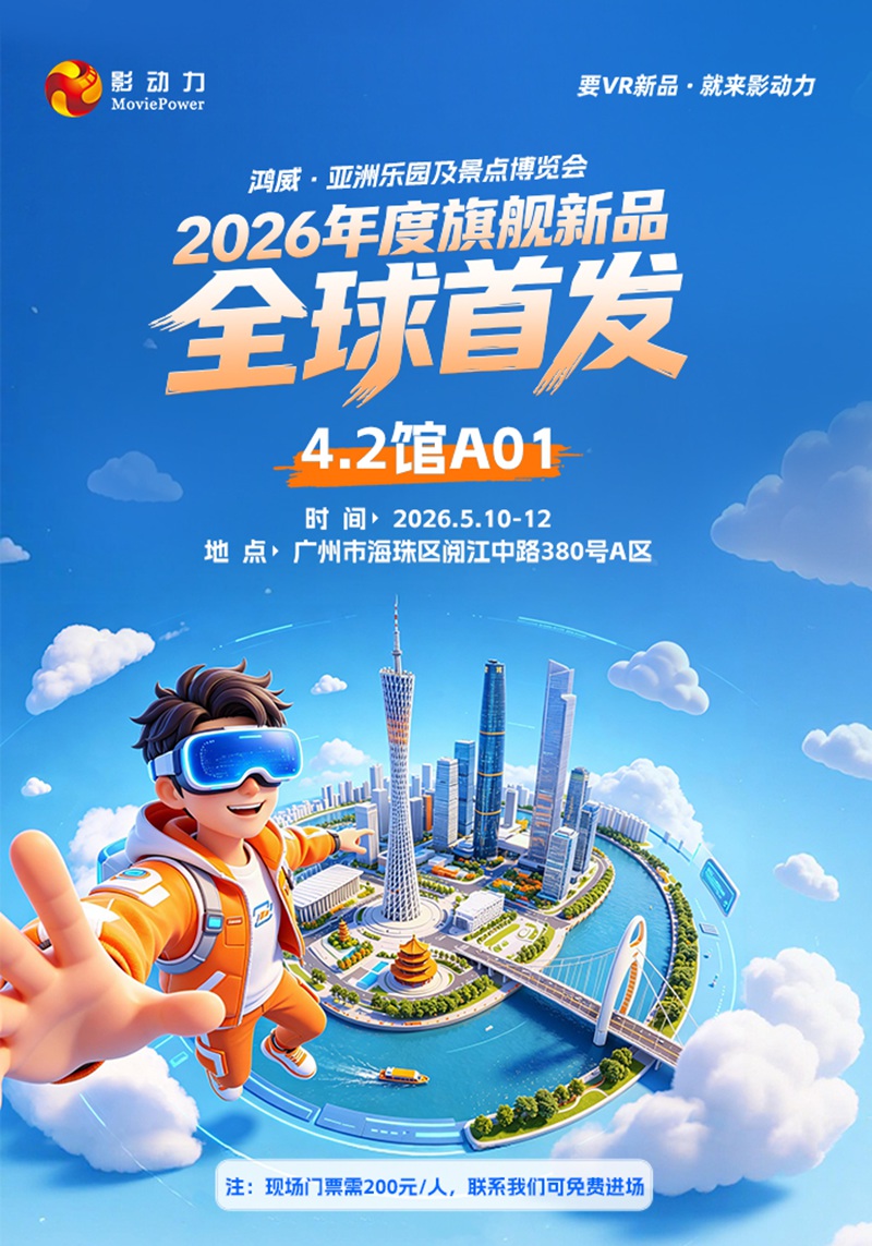 VR新品全球首发!独家剧透抢先看! VR新品全球首发!独家剧透抢先看!