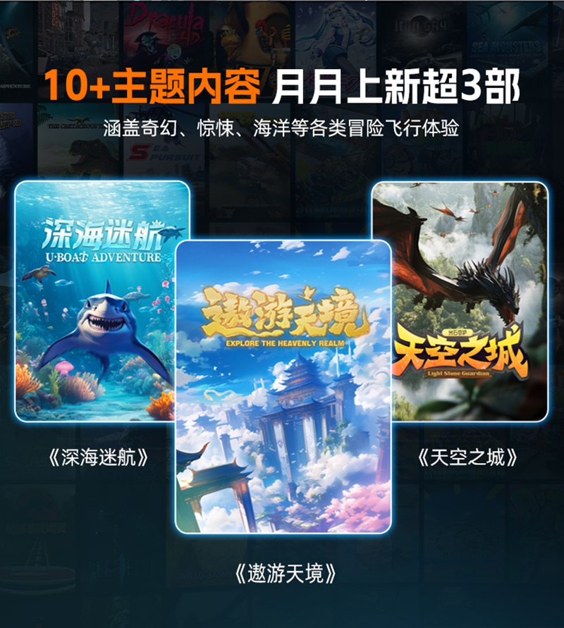 VR新品全球首发!独家剧透抢先看! VR新品全球首发!独家剧透抢先看!