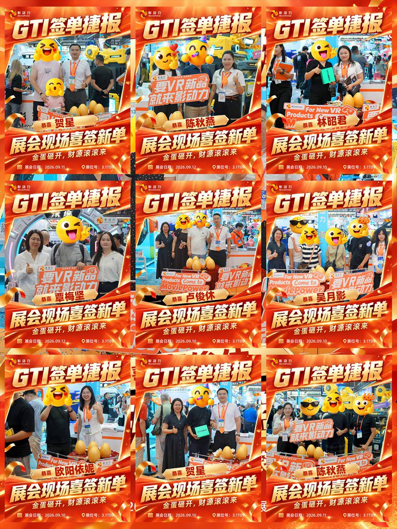 影动力,广州GTI游乐展,GTI游乐展,vr新品,vr设备厂家 影动力,广州GTI游乐展,GTI游乐展,vr新品,vr设备厂家