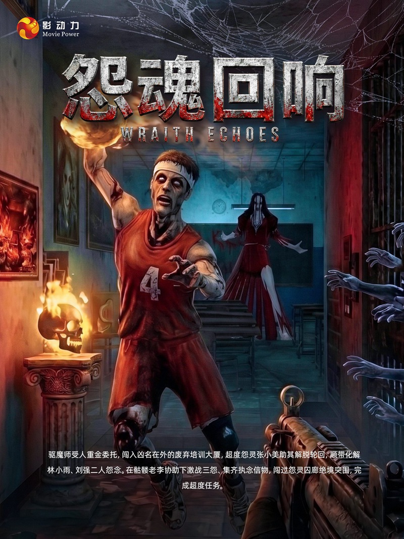 怨魂回响vr游戏 怨魂回响vr游戏