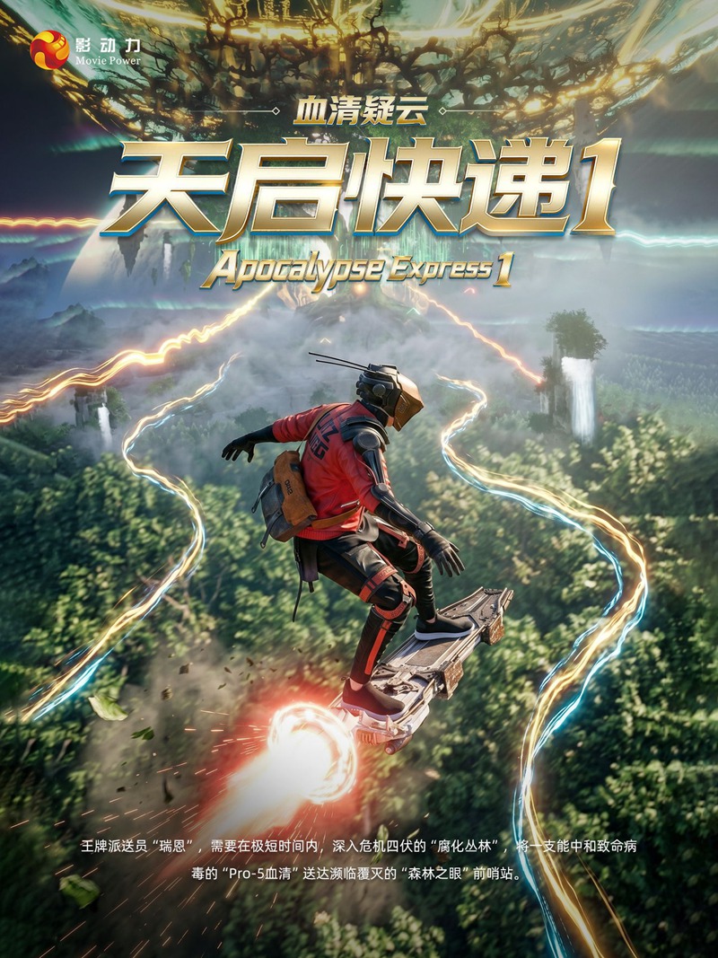 天启快递1-血清疑云vr游戏 天启快递1-血清疑云vr游戏