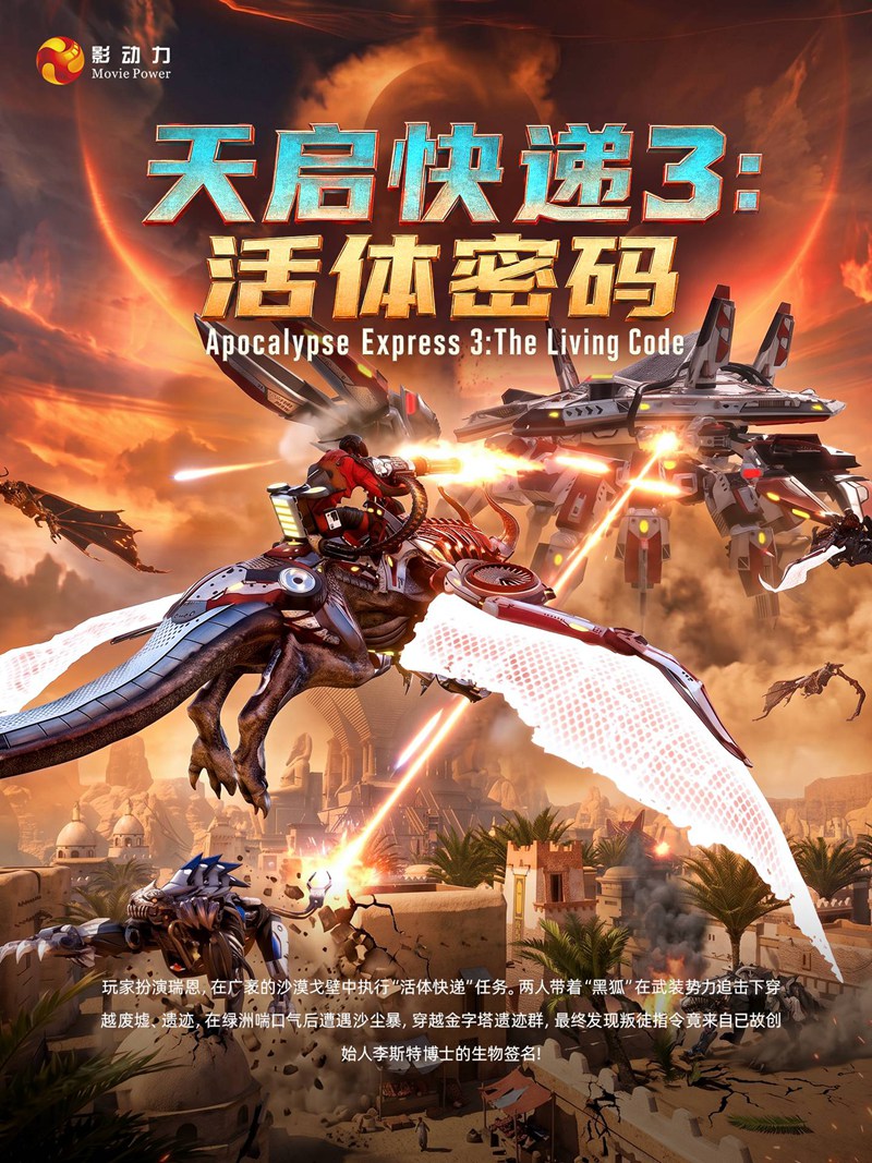 天启快递3:活体密码vr游戏 天启快递3:活体密码vr游戏